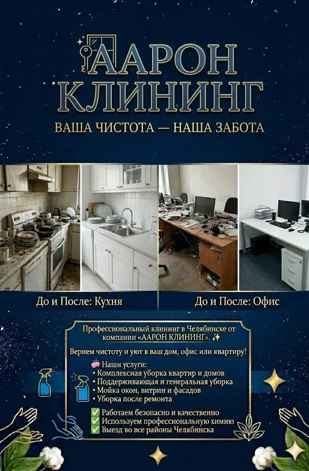 Аарон Клининг Челябинск
